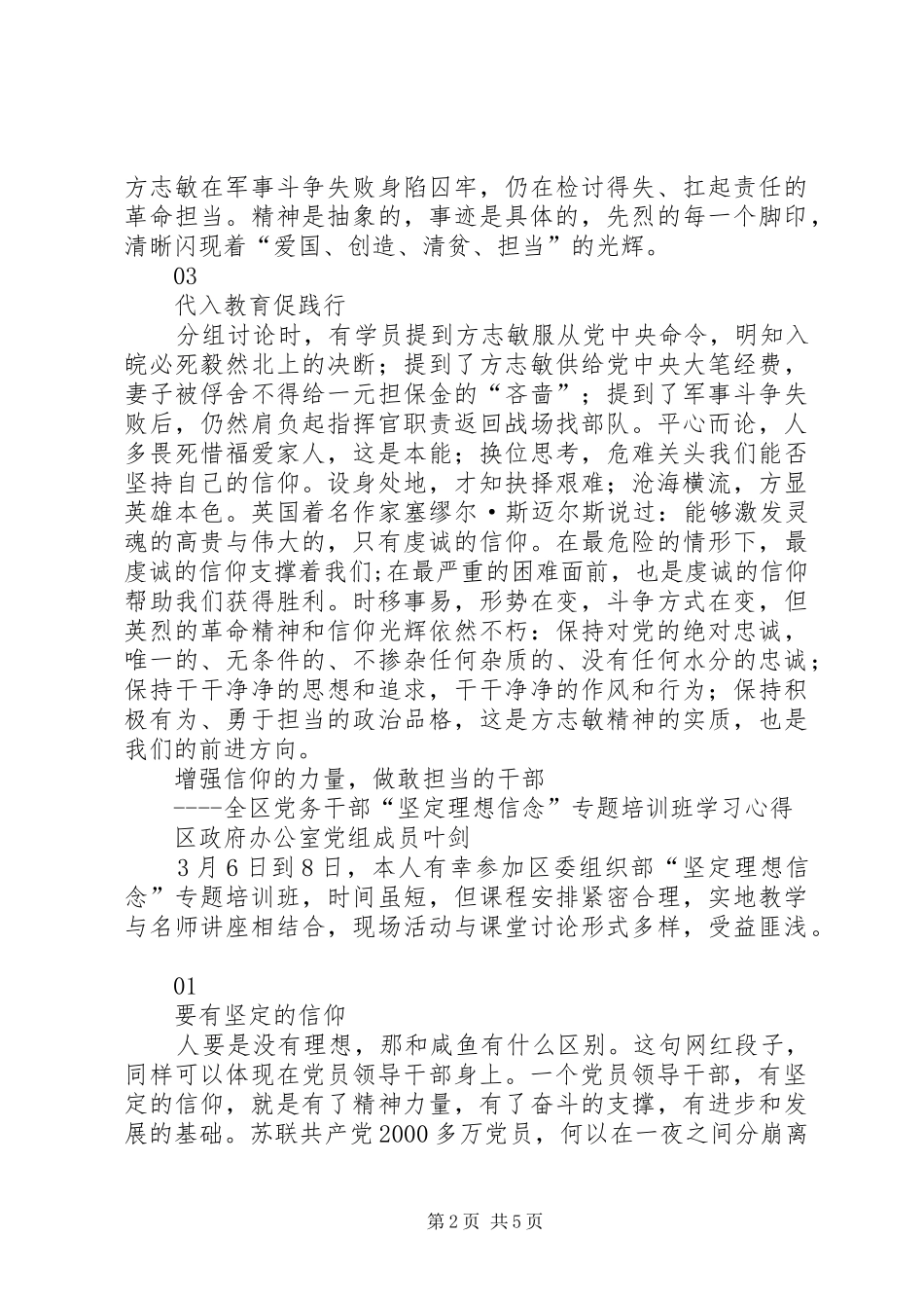 党务干部“坚定理想信念”专题培训心得体会_第2页