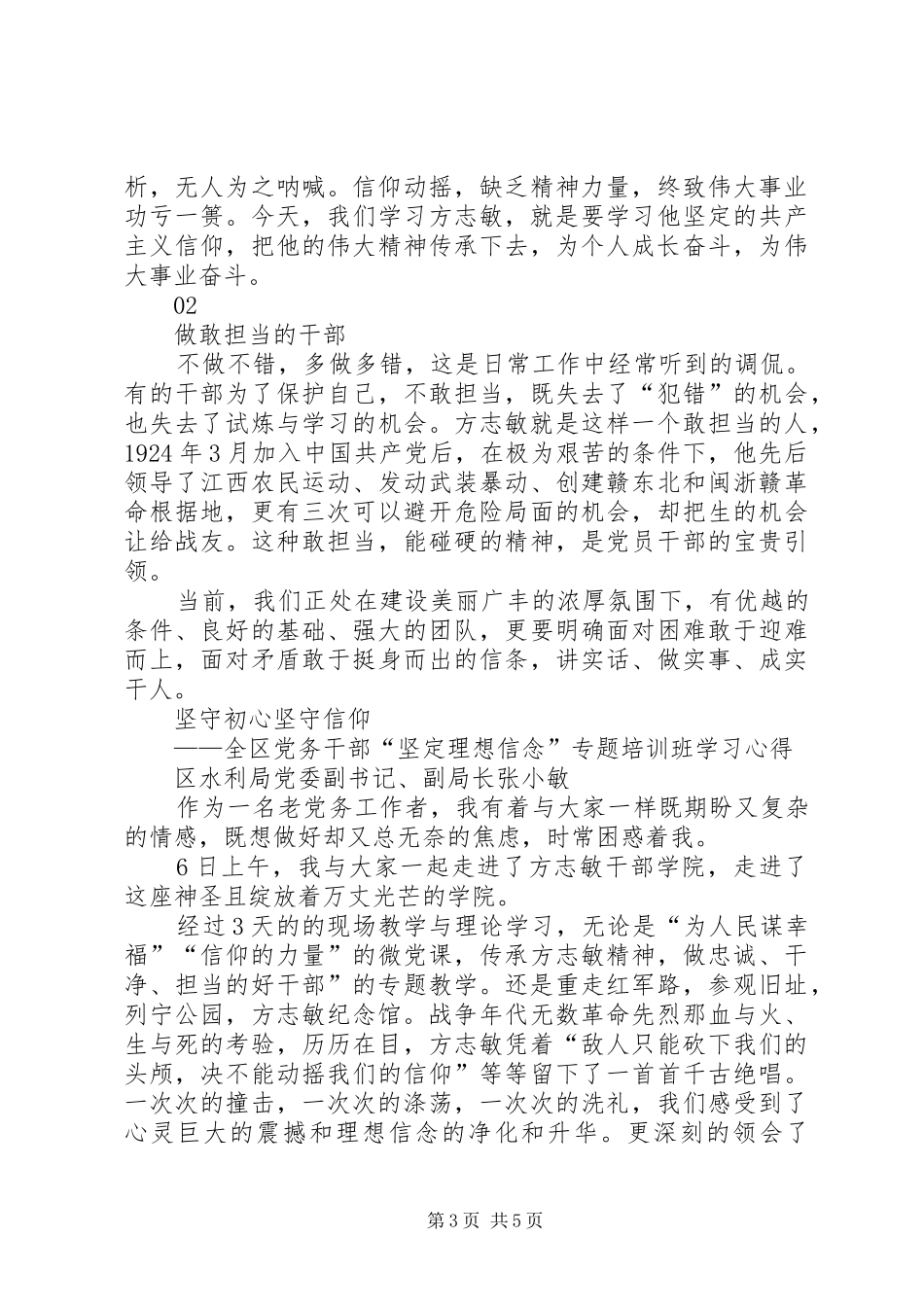 党务干部“坚定理想信念”专题培训心得体会_第3页