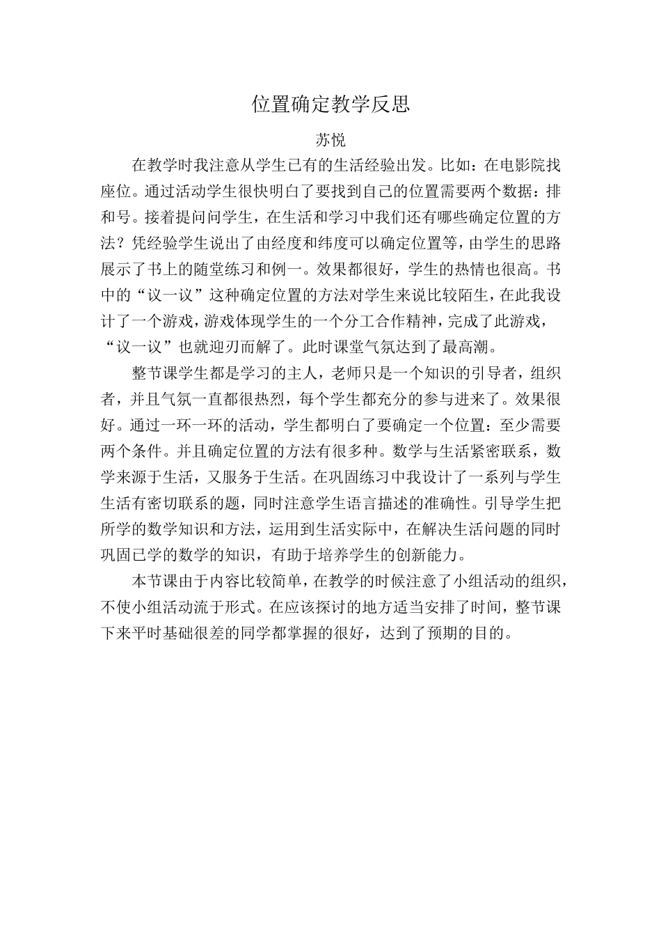 位置确定教学反思_第1页