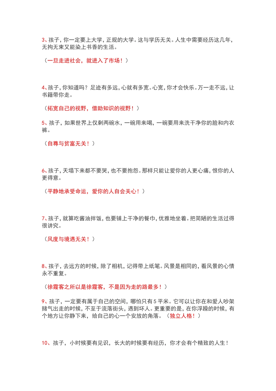 把财富留给孩子_第2页