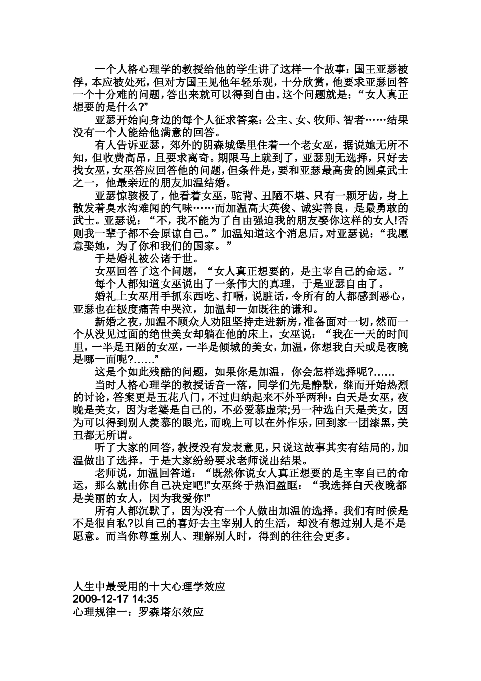 教育心理学故事_第2页