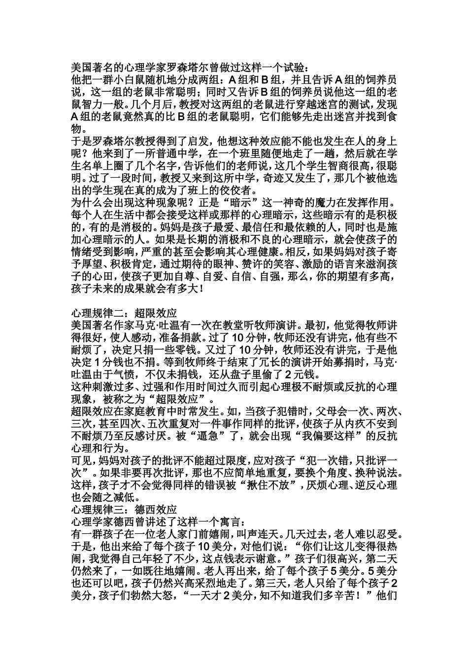 教育心理学故事_第3页