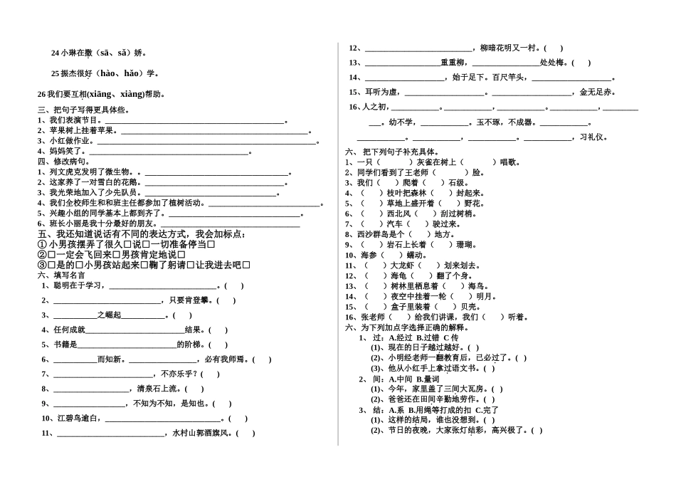 小学三年级语文上册多音字练习题_第2页