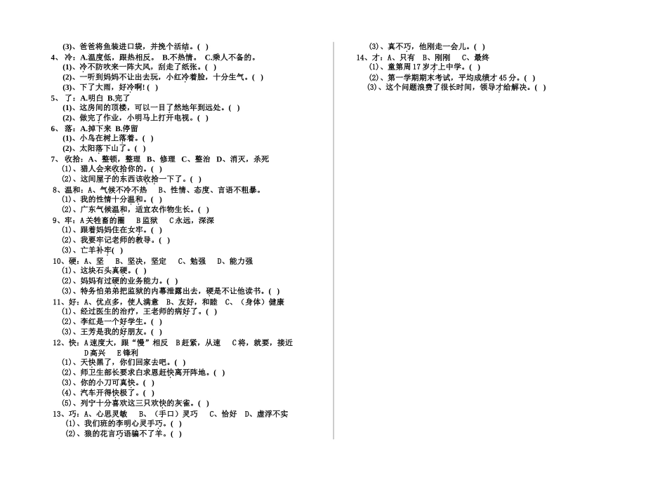 小学三年级语文上册多音字练习题_第3页