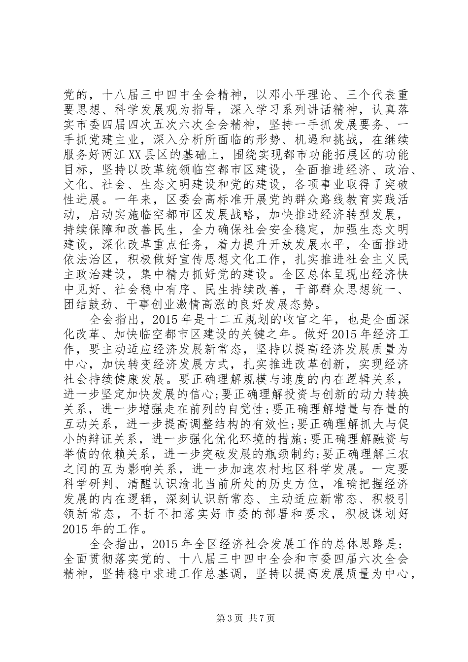 XX年新常态新形象新作为心得体会_第3页