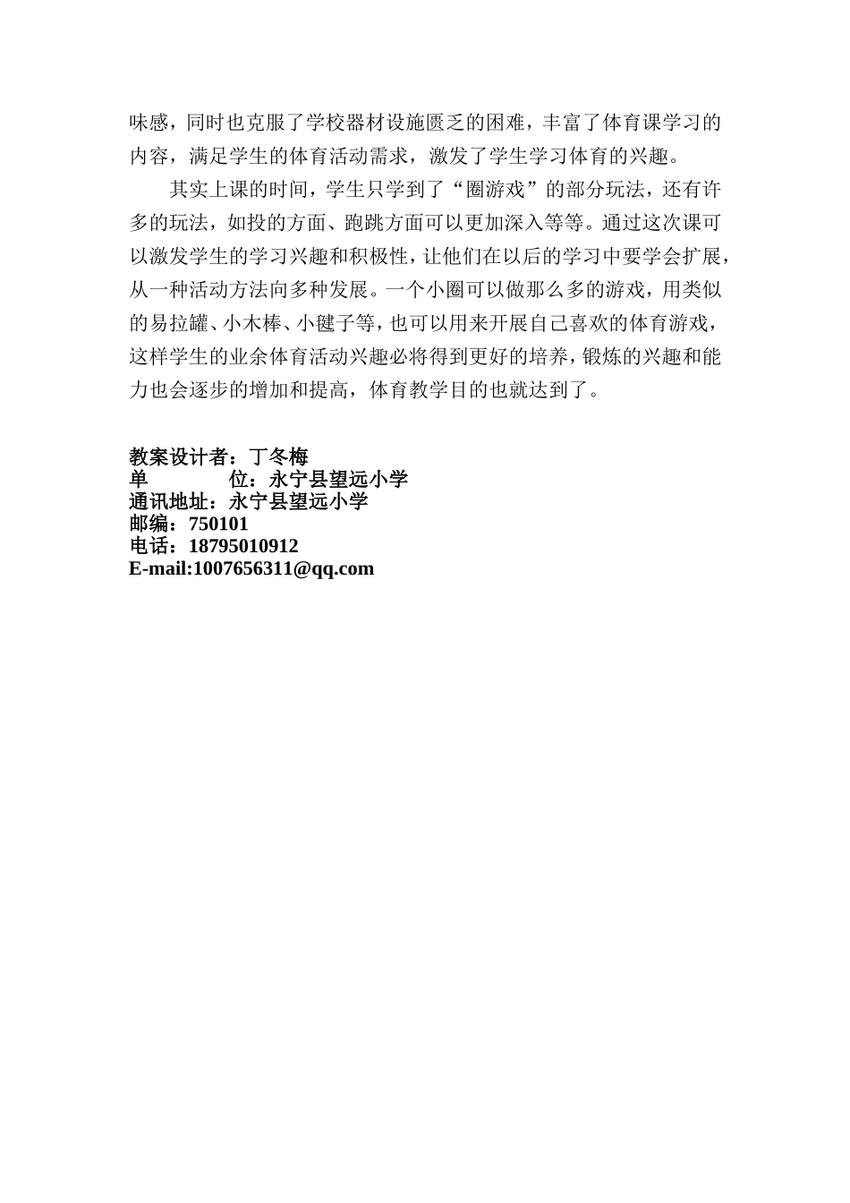 一年级体育游戏案例分析_第3页