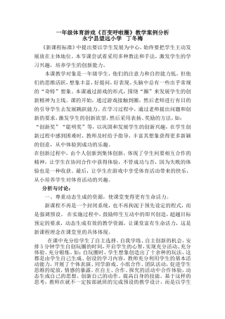 一年级体育游戏案例分析