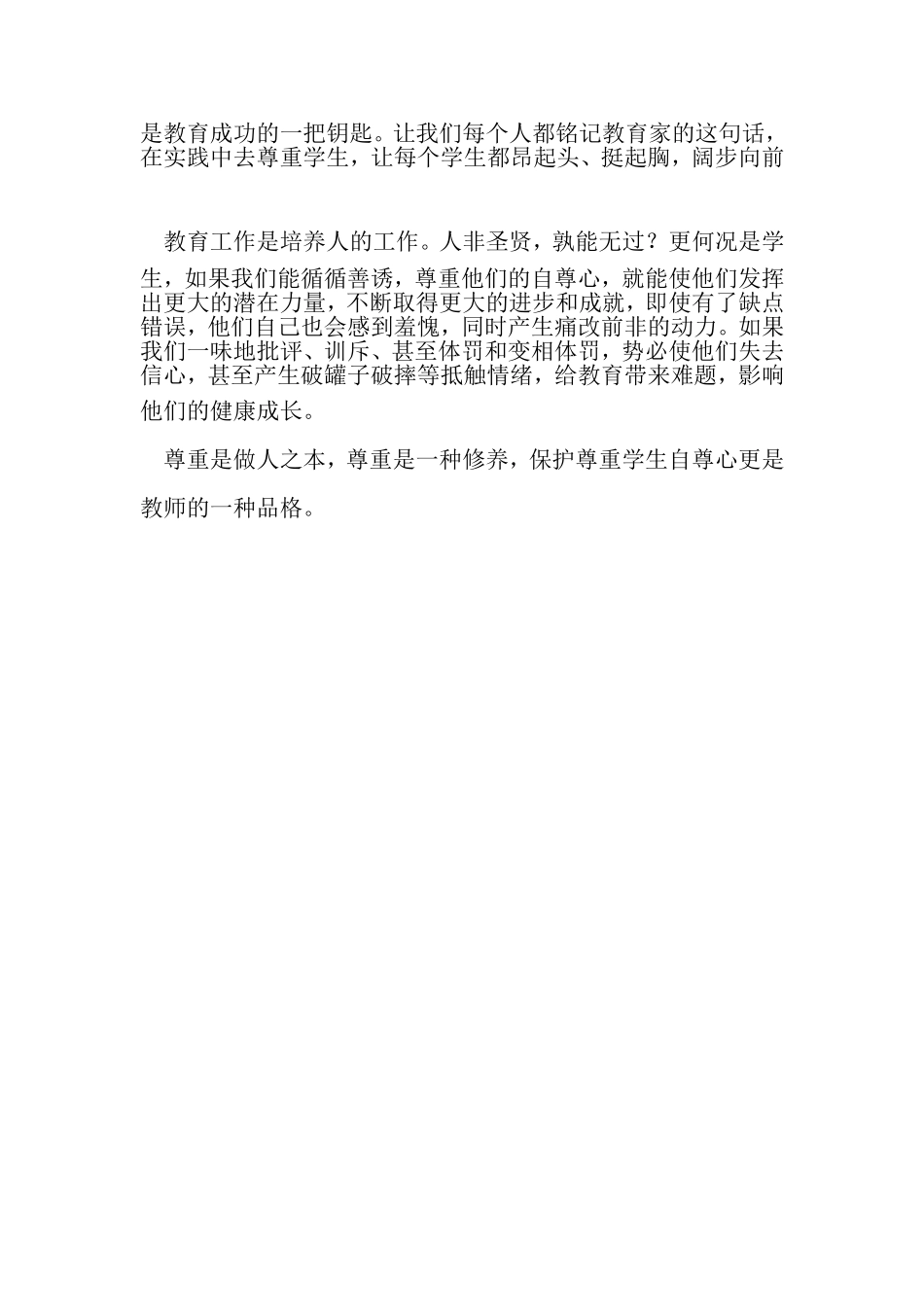 尊重学生自尊心_第2页