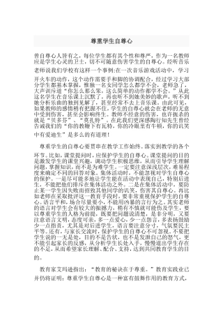 尊重学生自尊心
