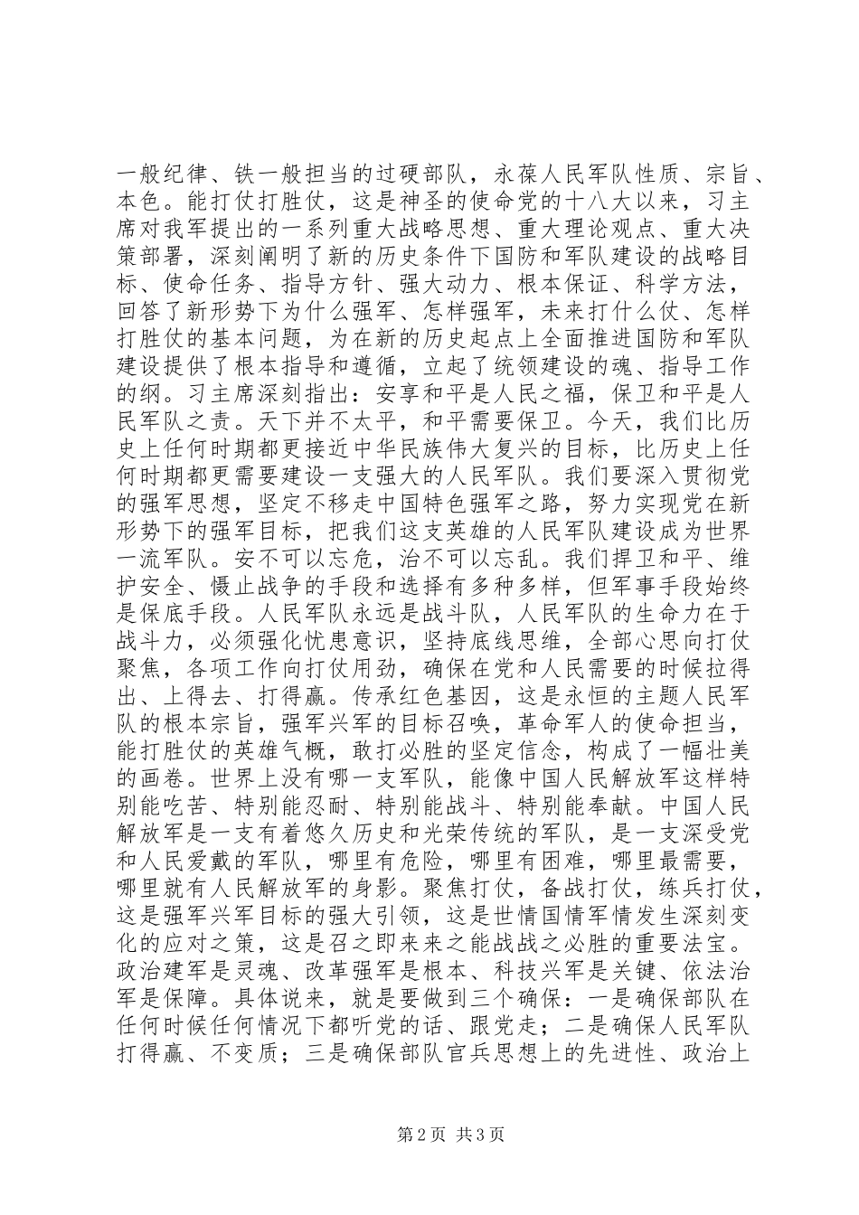 “传承红色基因，担当强军重任”主题教育心得体会+研讨发言_第2页