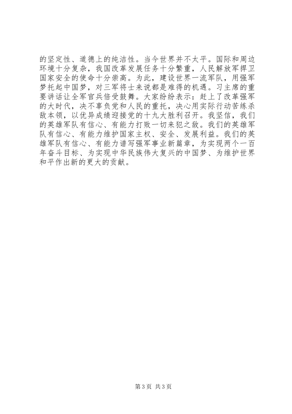 “传承红色基因，担当强军重任”主题教育心得体会+研讨发言_第3页