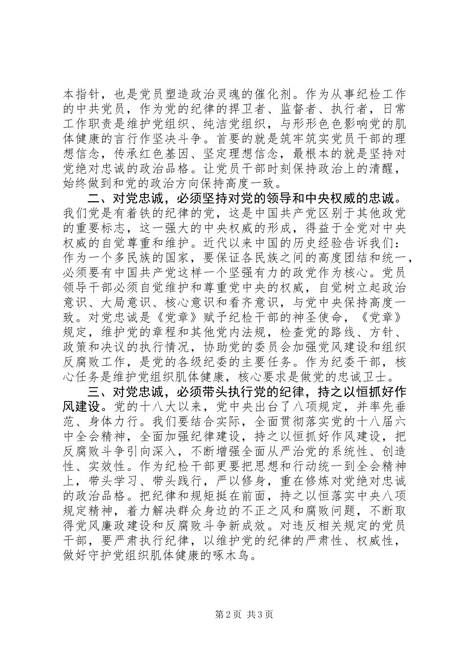 “传承红色基因汲取前进力量”研讨材料+发言材料_第2页