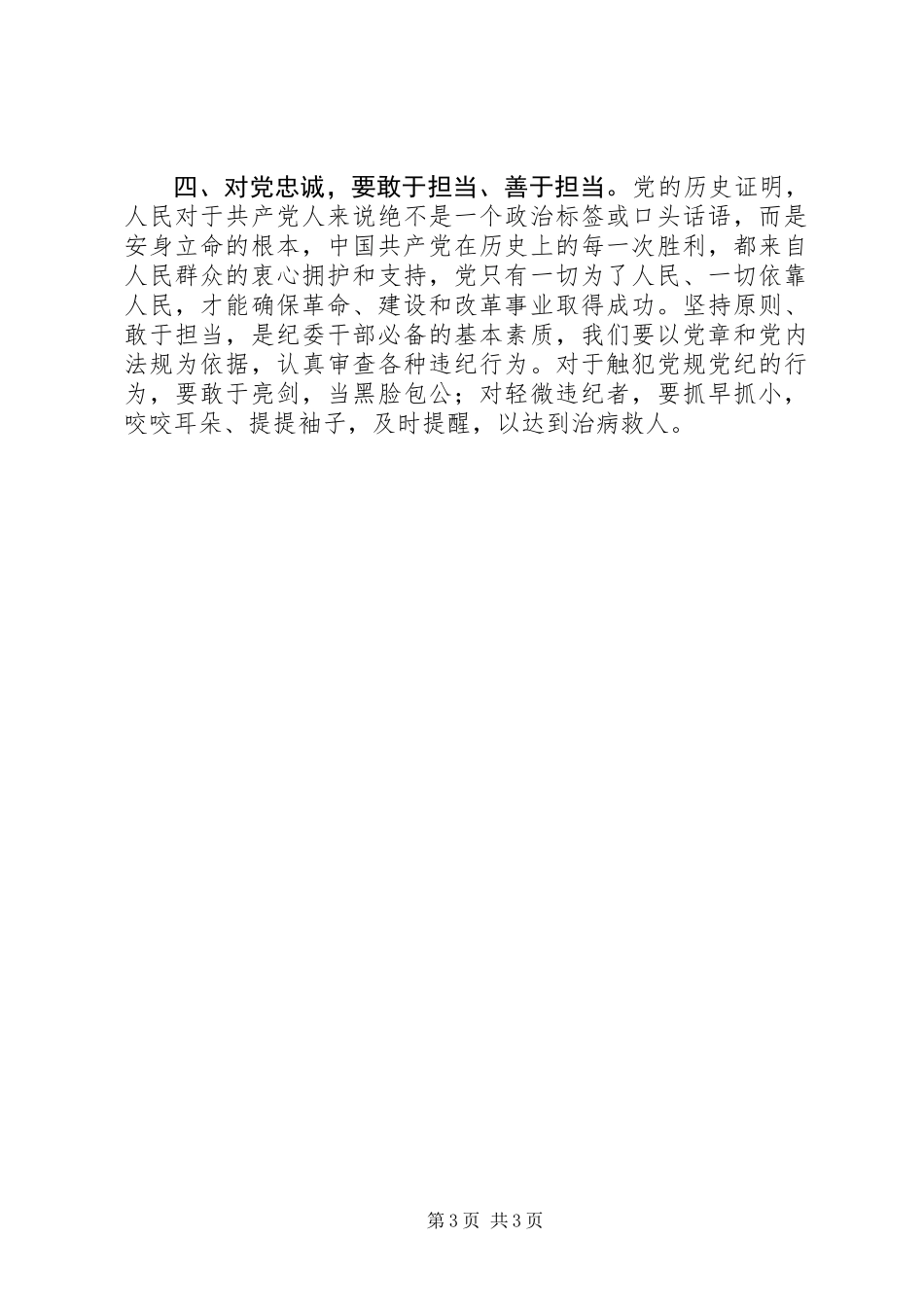 “传承红色基因汲取前进力量”研讨材料+发言材料_第3页