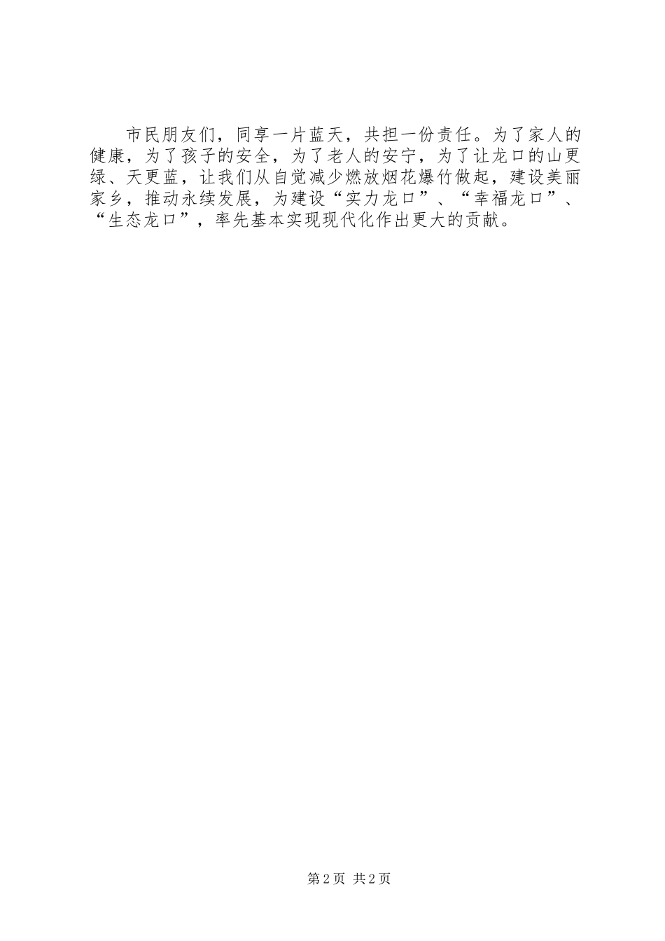 “低碳环保、文明过节”倡议书_第2页