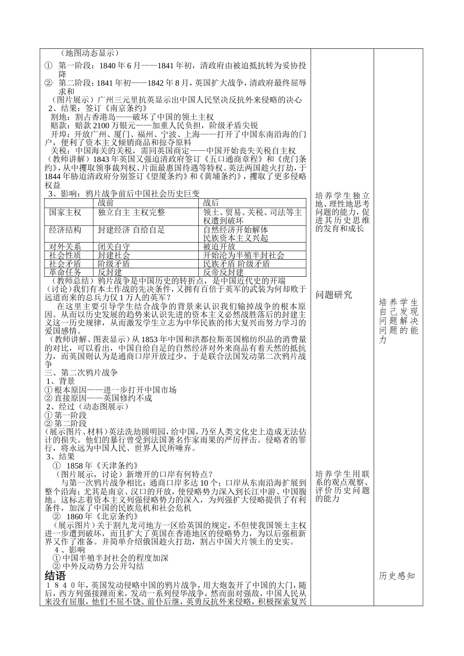 鸦片战争教案_第2页
