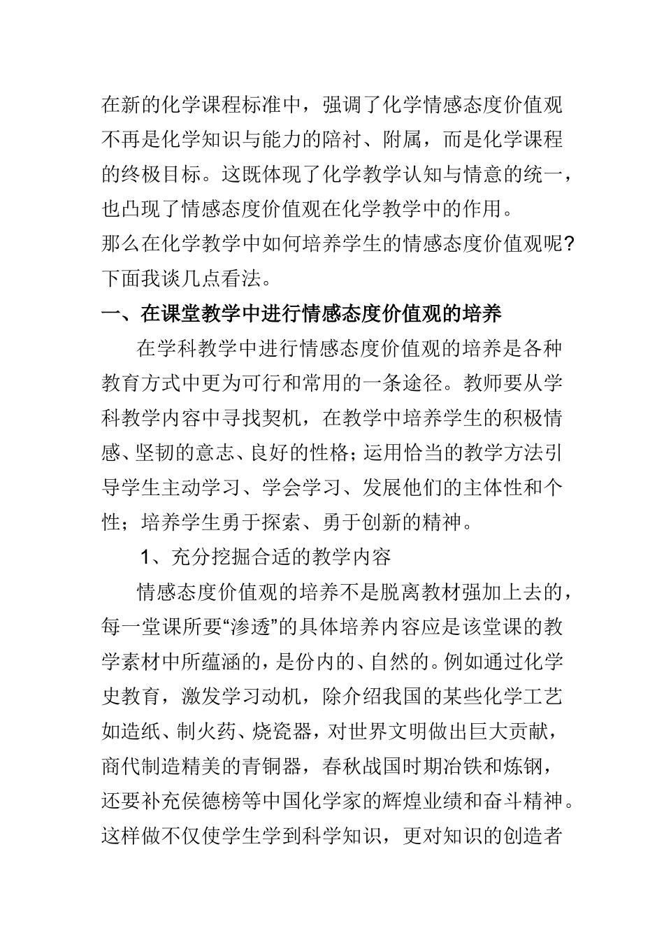 在新的化学课程标准中_第1页