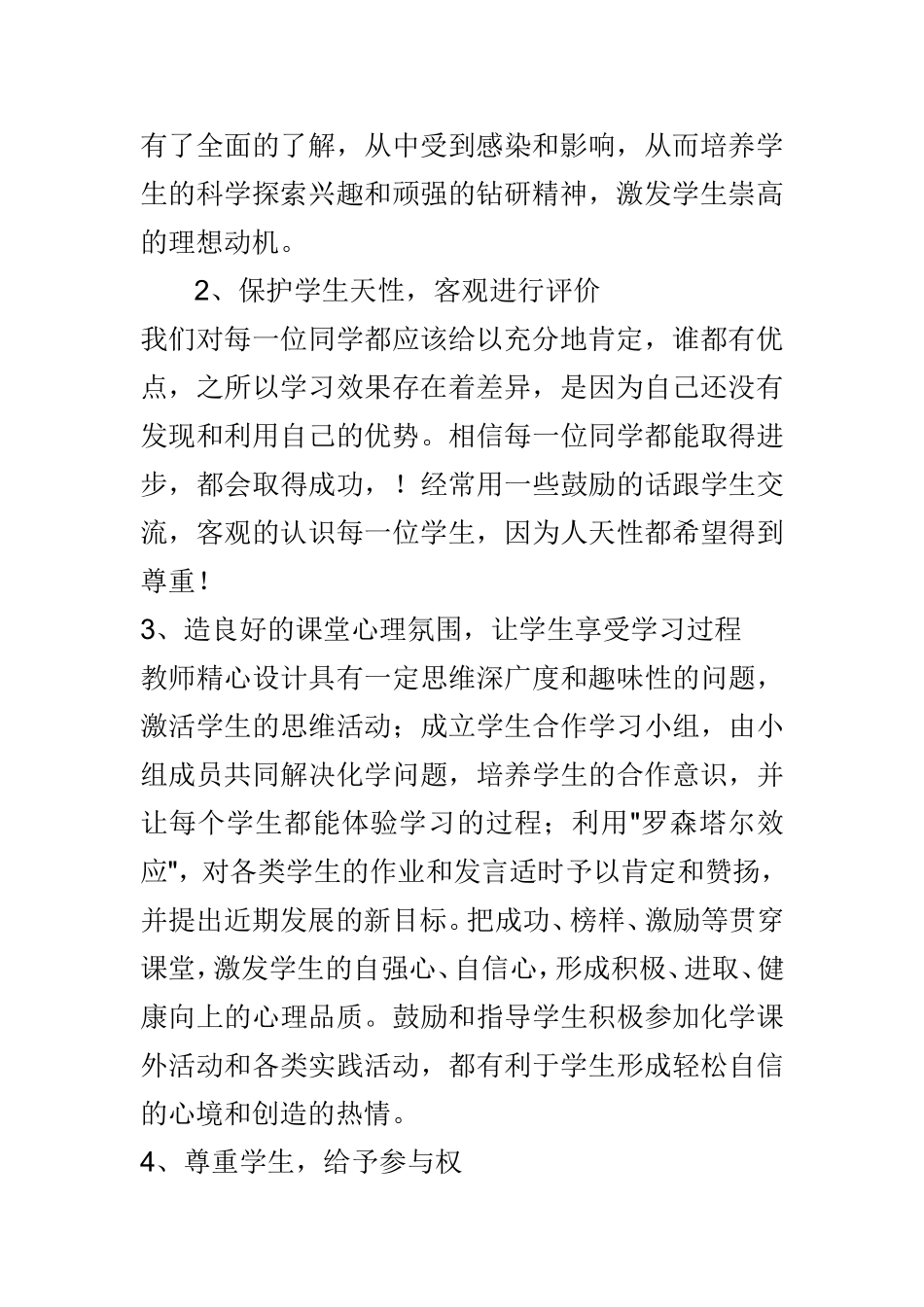 在新的化学课程标准中_第2页