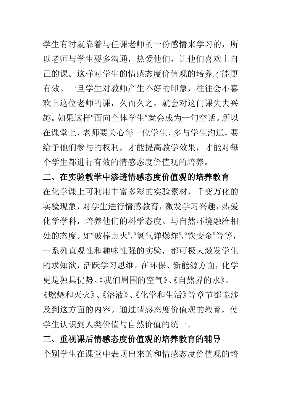 在新的化学课程标准中_第3页