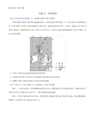 专题18 世界地理-三年(2019-2021)高考地理真题分项汇编(全国真题