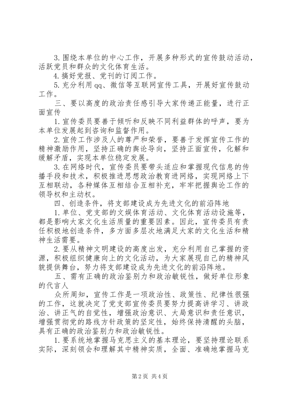 机关党支部组织委员学习心得体会_第2页