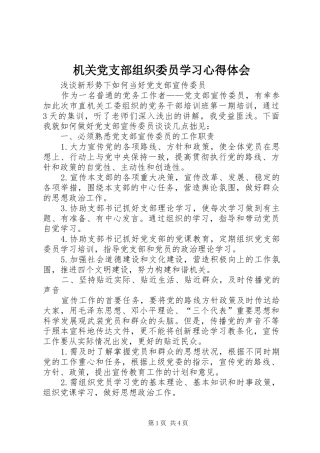 机关党支部组织委员学习心得体会