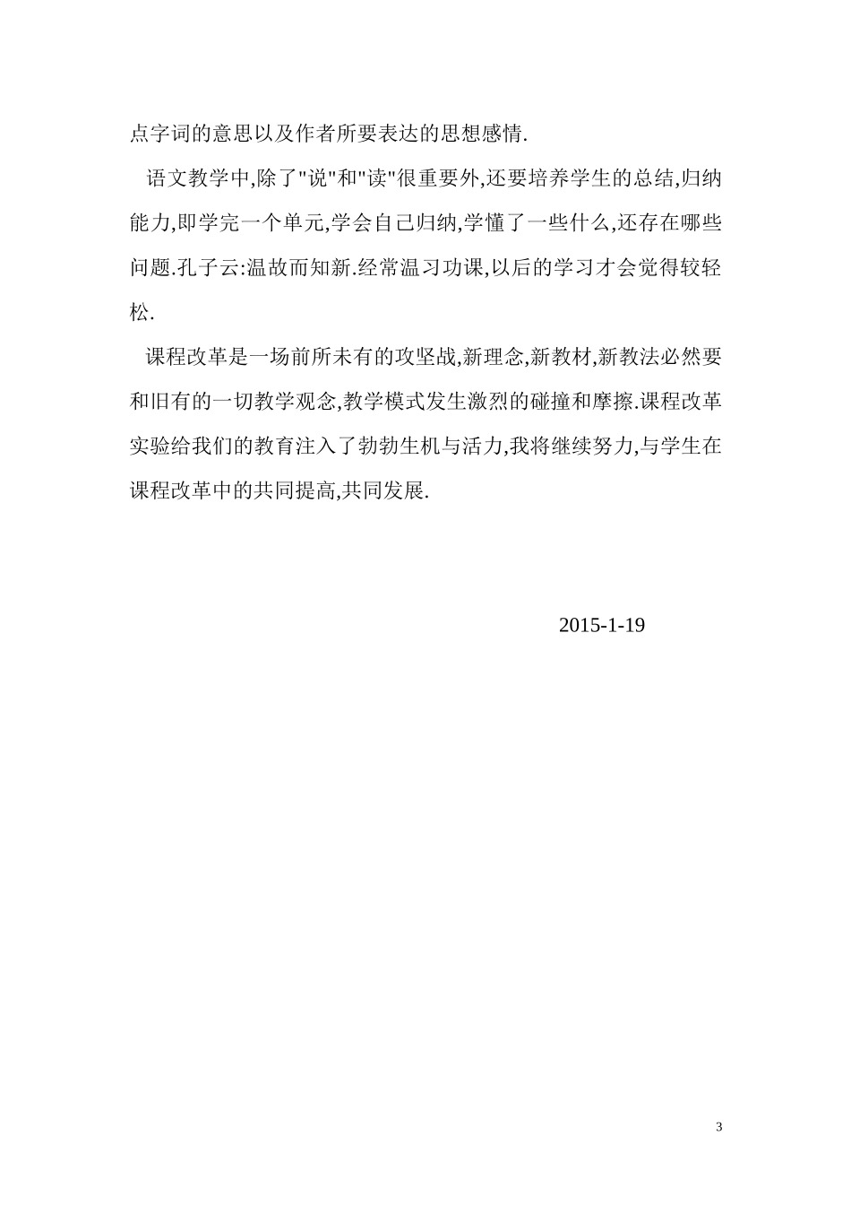 小学二年级第一学期语文教学工作总结_第3页