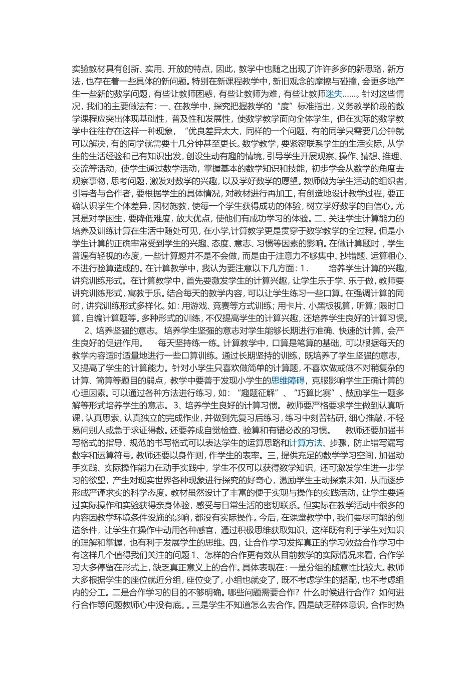 小学四年级数学教学方法_第1页