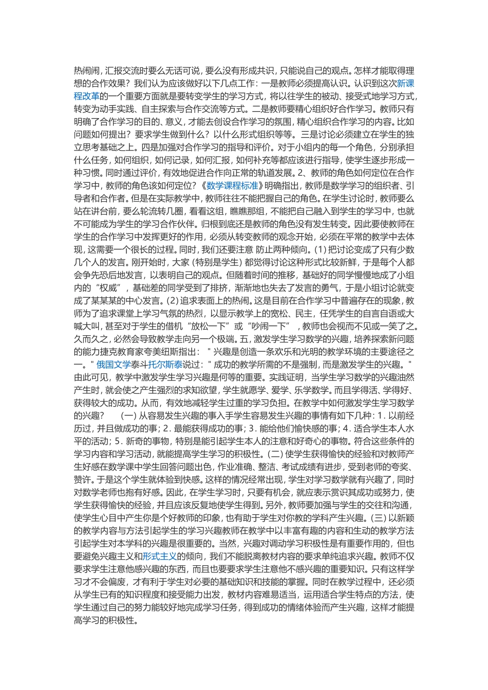 小学四年级数学教学方法_第2页