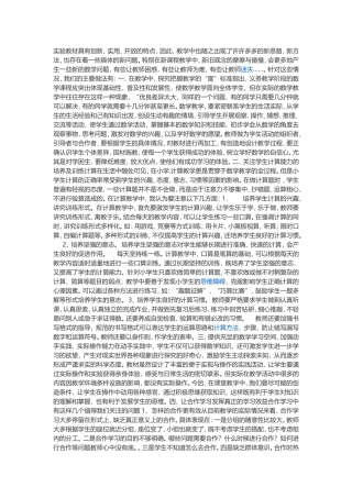 小学四年级数学教学方法