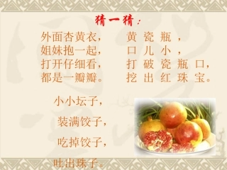 初一语文版《石榴》