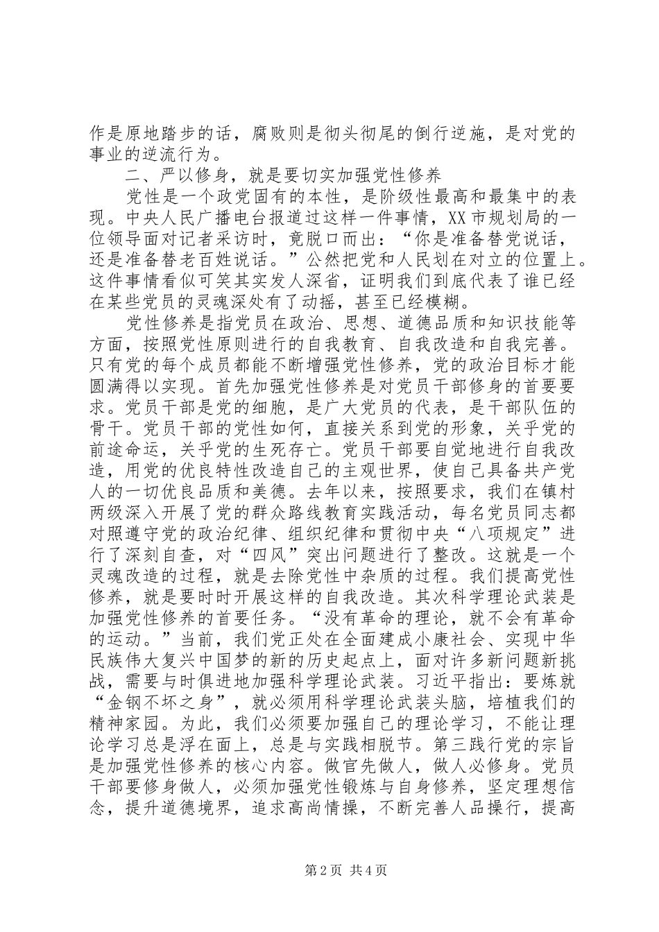 严以修身心得体会范例_第2页