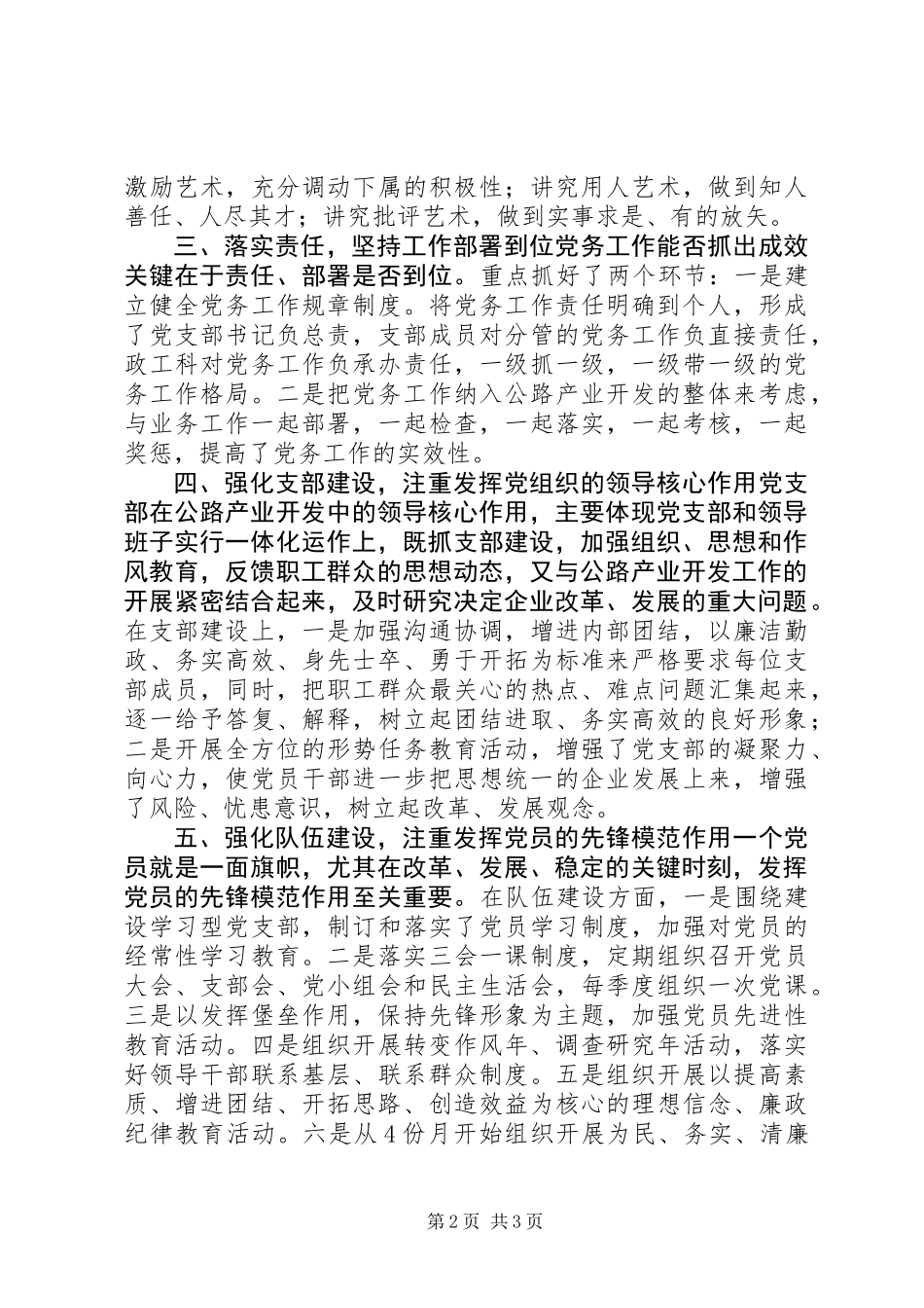 “优秀党务工作者”发言提纲_第2页