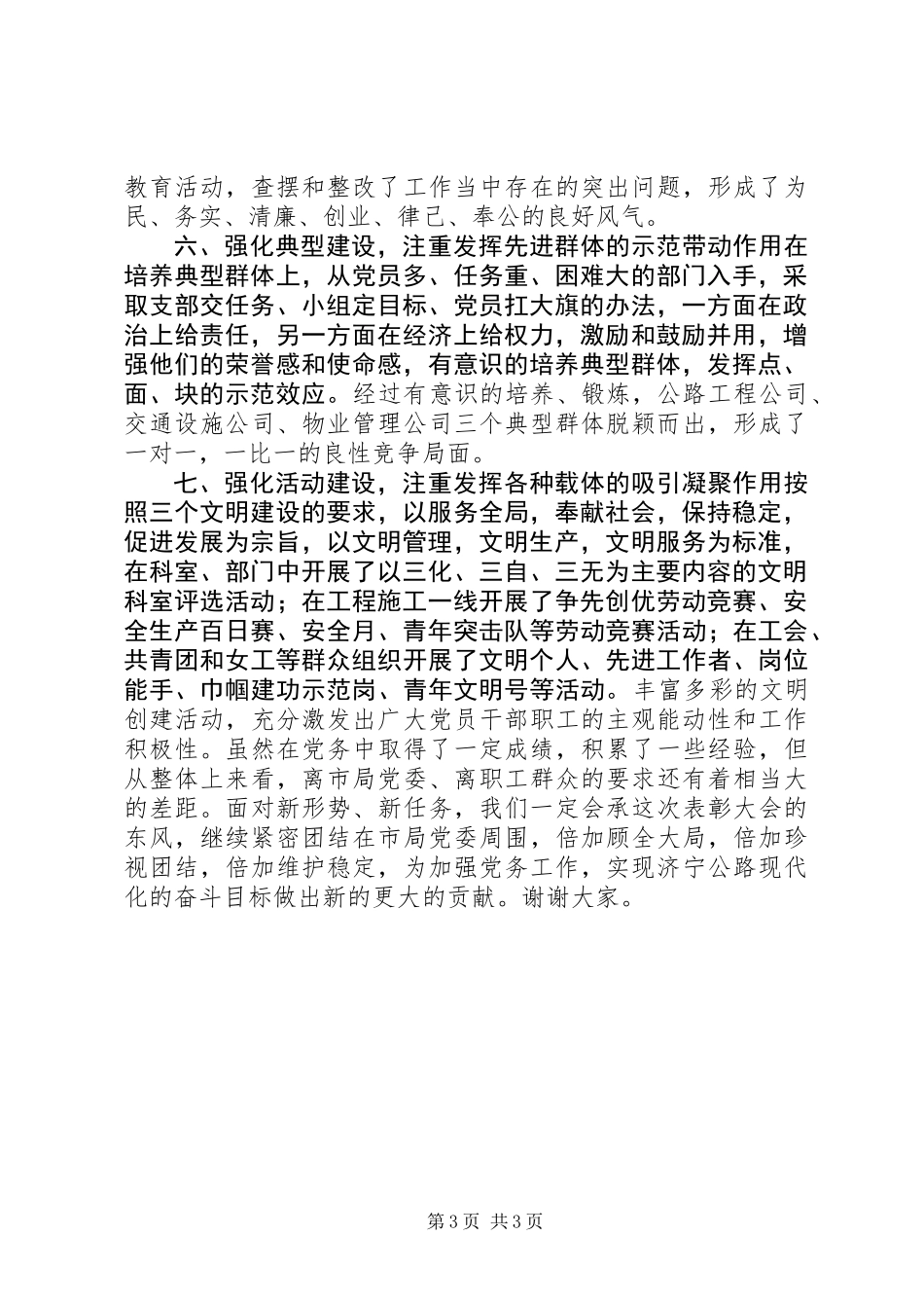 “优秀党务工作者”发言提纲_第3页