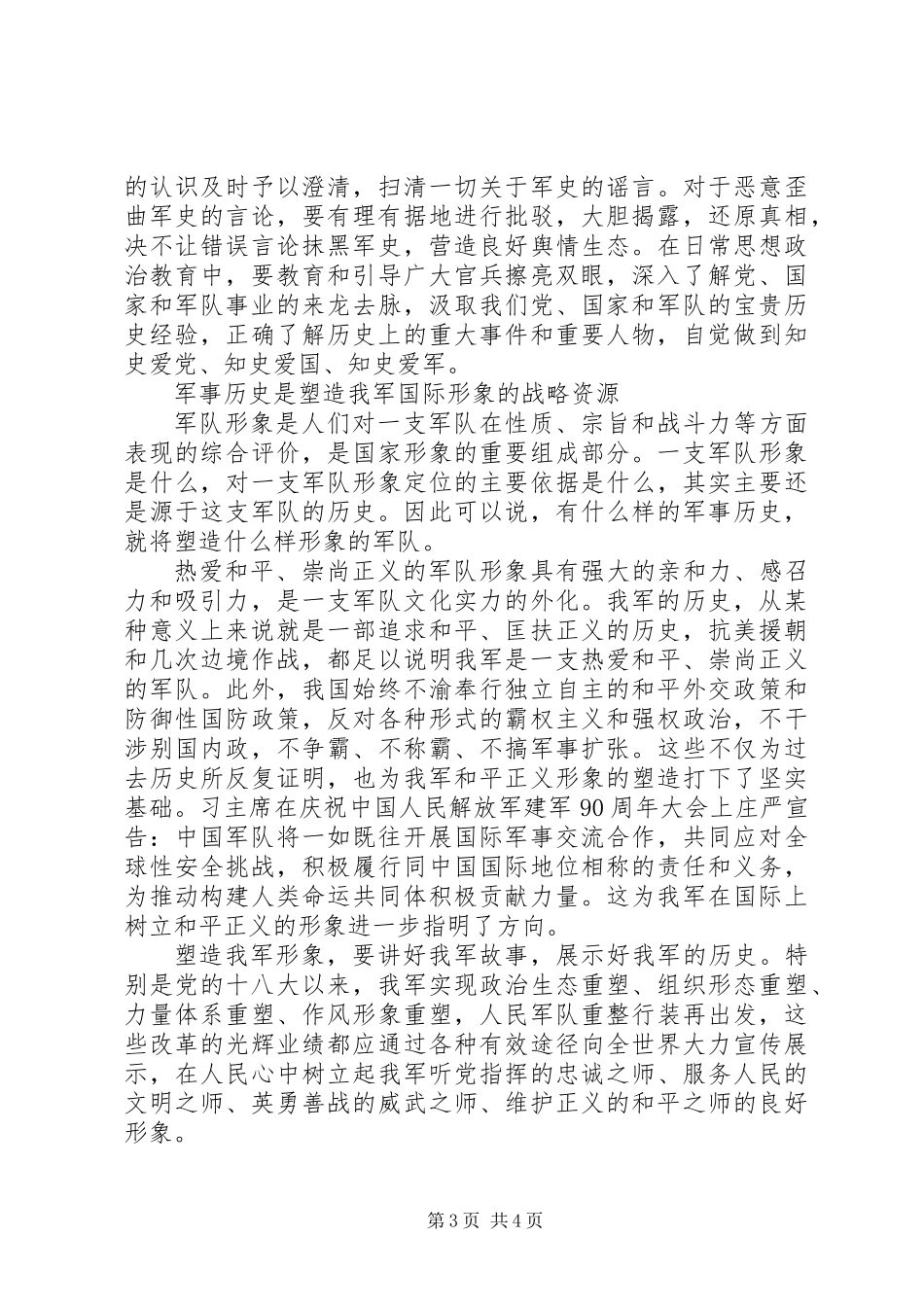 “传承红色基因、担当强军重任”主题教育心得体会+剖析材料+研讨发言_第3页