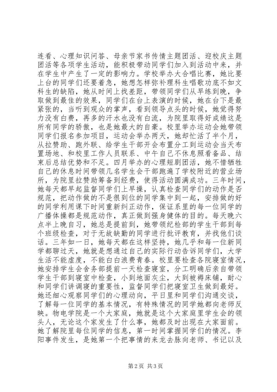 “优秀大学生”评选推荐事迹材料_第2页