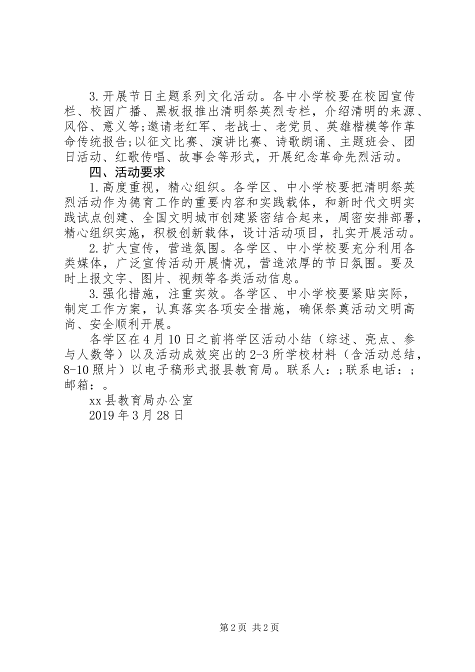 “传承·20XX年清明祭英烈”宣传教育活动方案_第2页