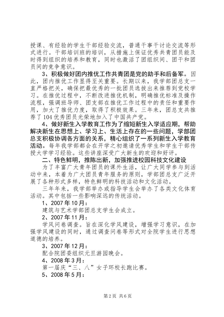 “优秀团总支”申报材料_第2页