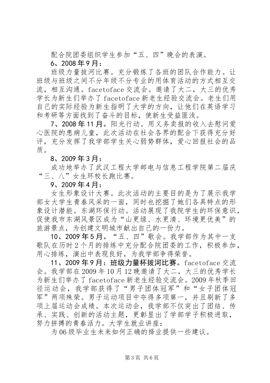 “优秀团总支”申报材料_第3页