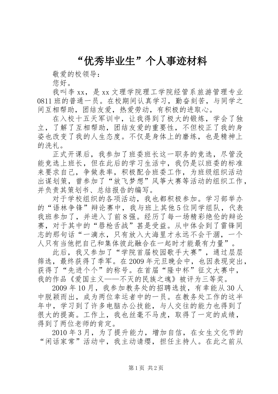 “优秀毕业生”个人事迹材料_第1页