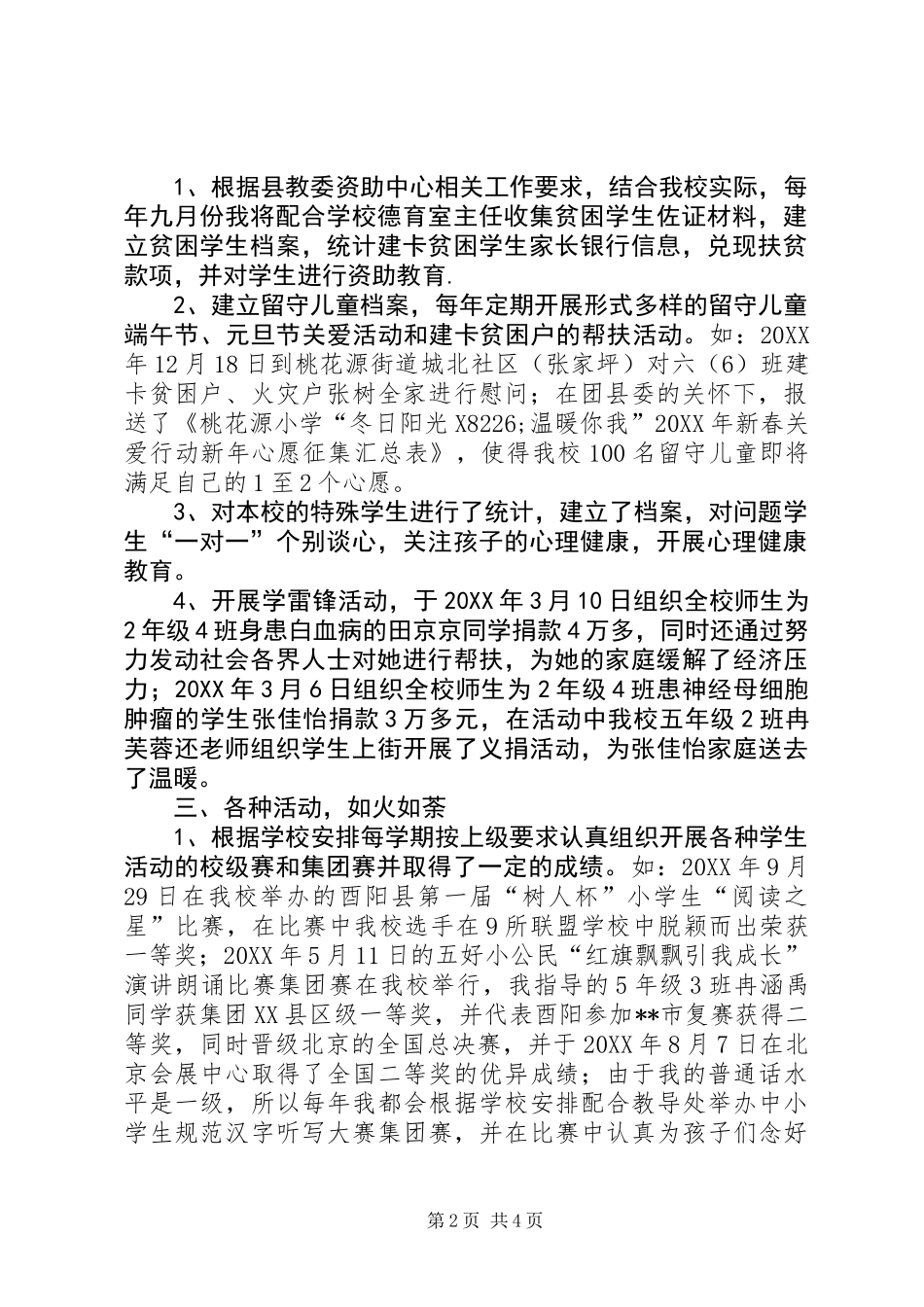 “优秀教育工作者”主要事迹材料_第2页