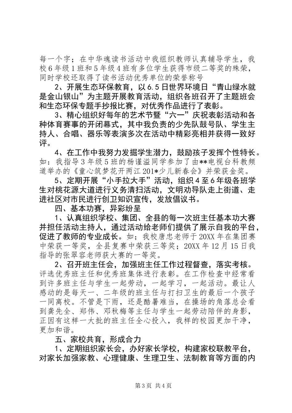 “优秀教育工作者”主要事迹材料_第3页
