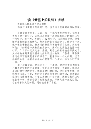 读《篱笆上的铁钉》有感