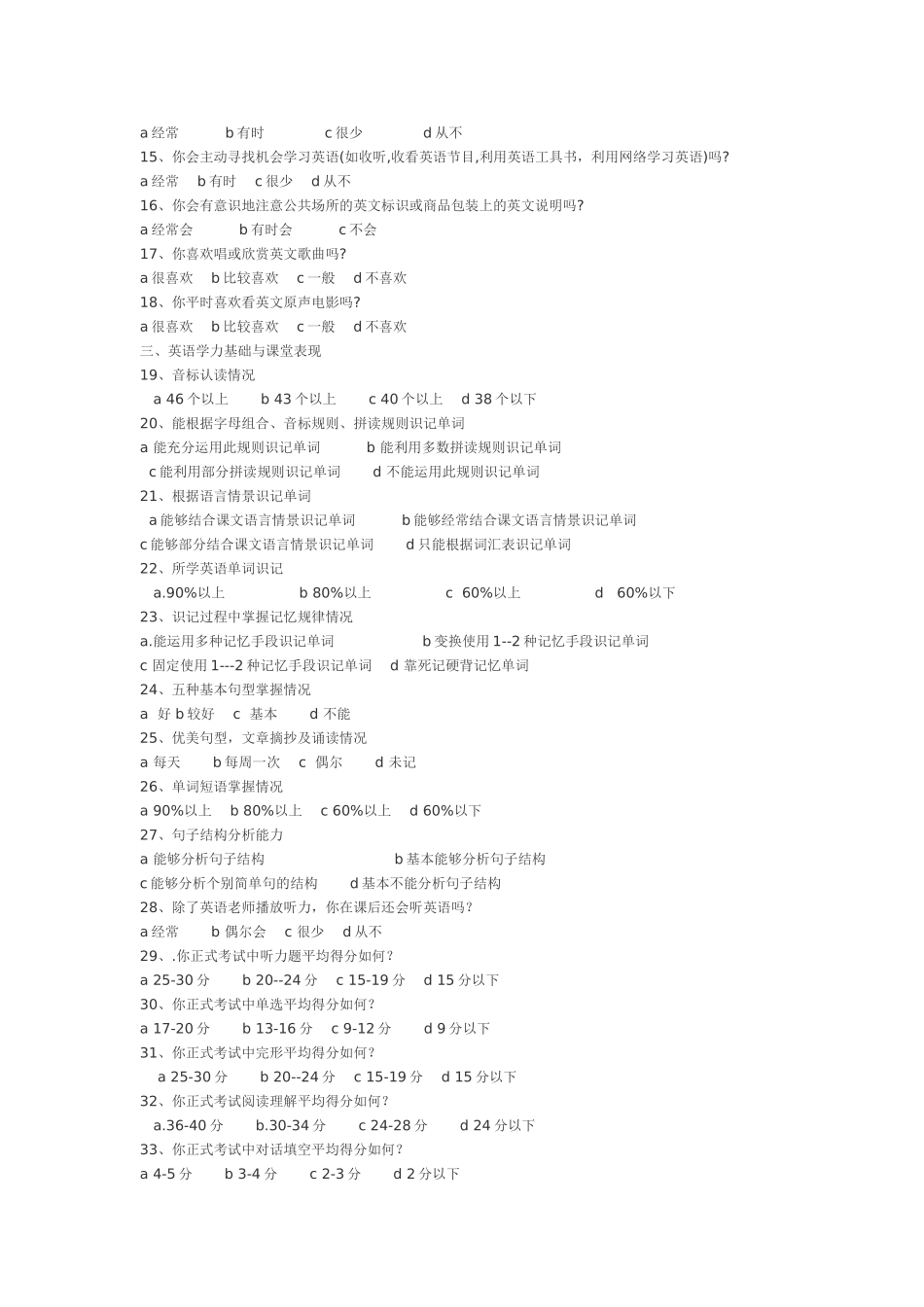 初中英语学困生成因问卷调查表_第2页