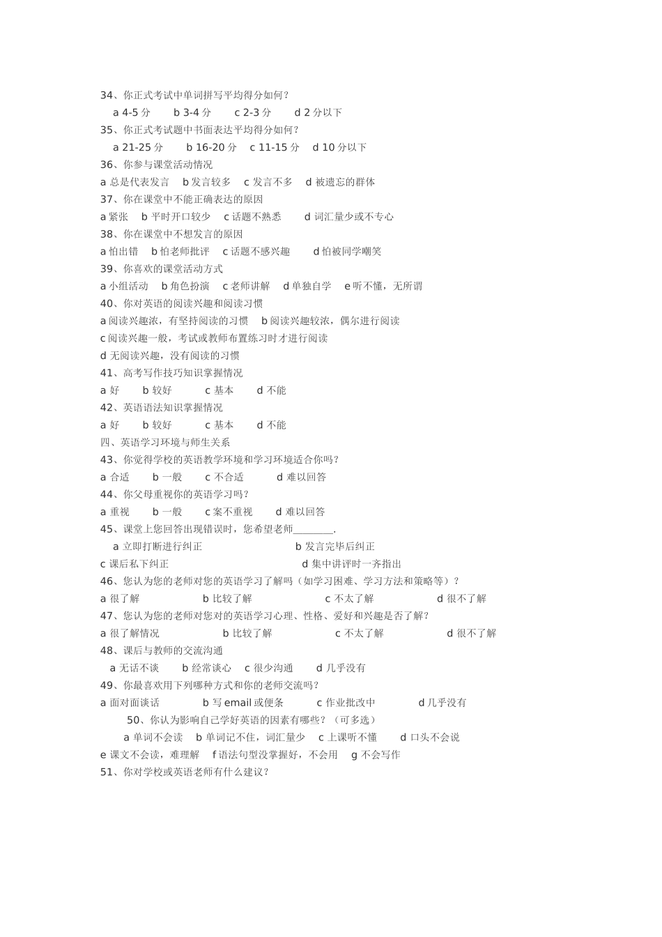 初中英语学困生成因问卷调查表_第3页