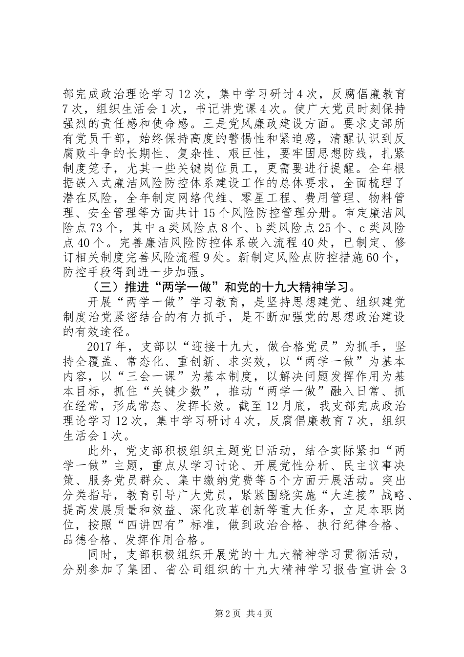 “优秀党员先锋队”党支部党建工作报告_第2页