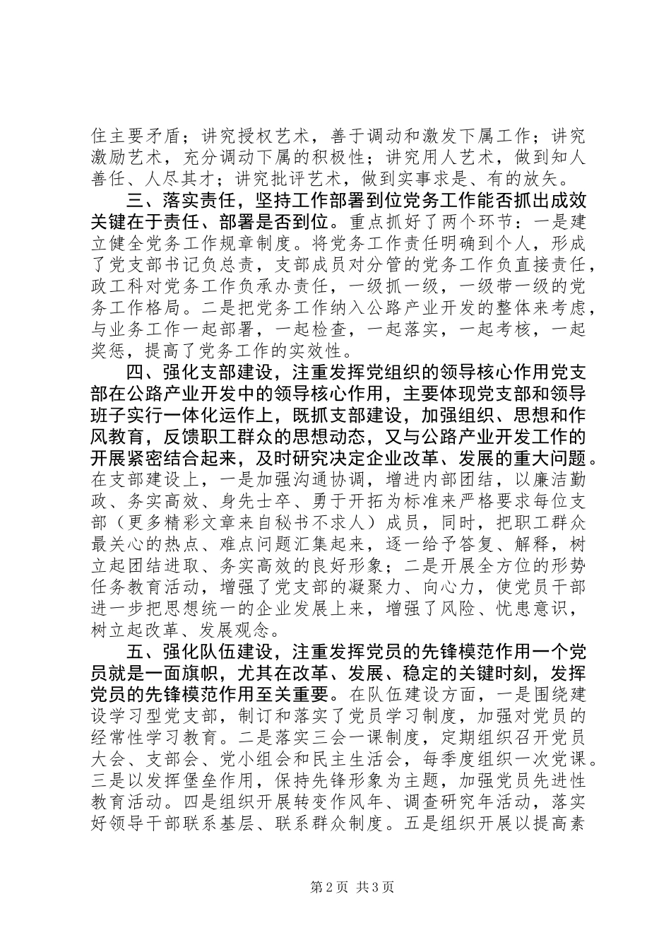 “优秀党务工作者”代表发言提纲_第2页