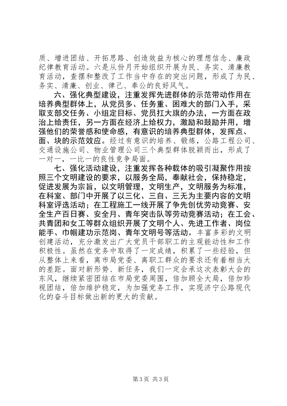 “优秀党务工作者”代表发言提纲_第3页