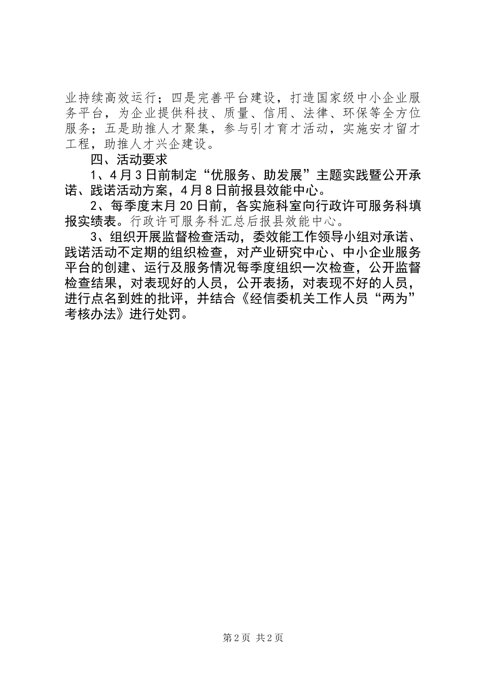 “优服务、助发展”主题活动方案_第2页