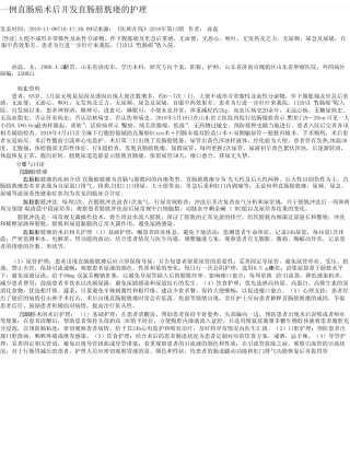 一例直肠癌术后并发直肠膀胱瘘的护理 