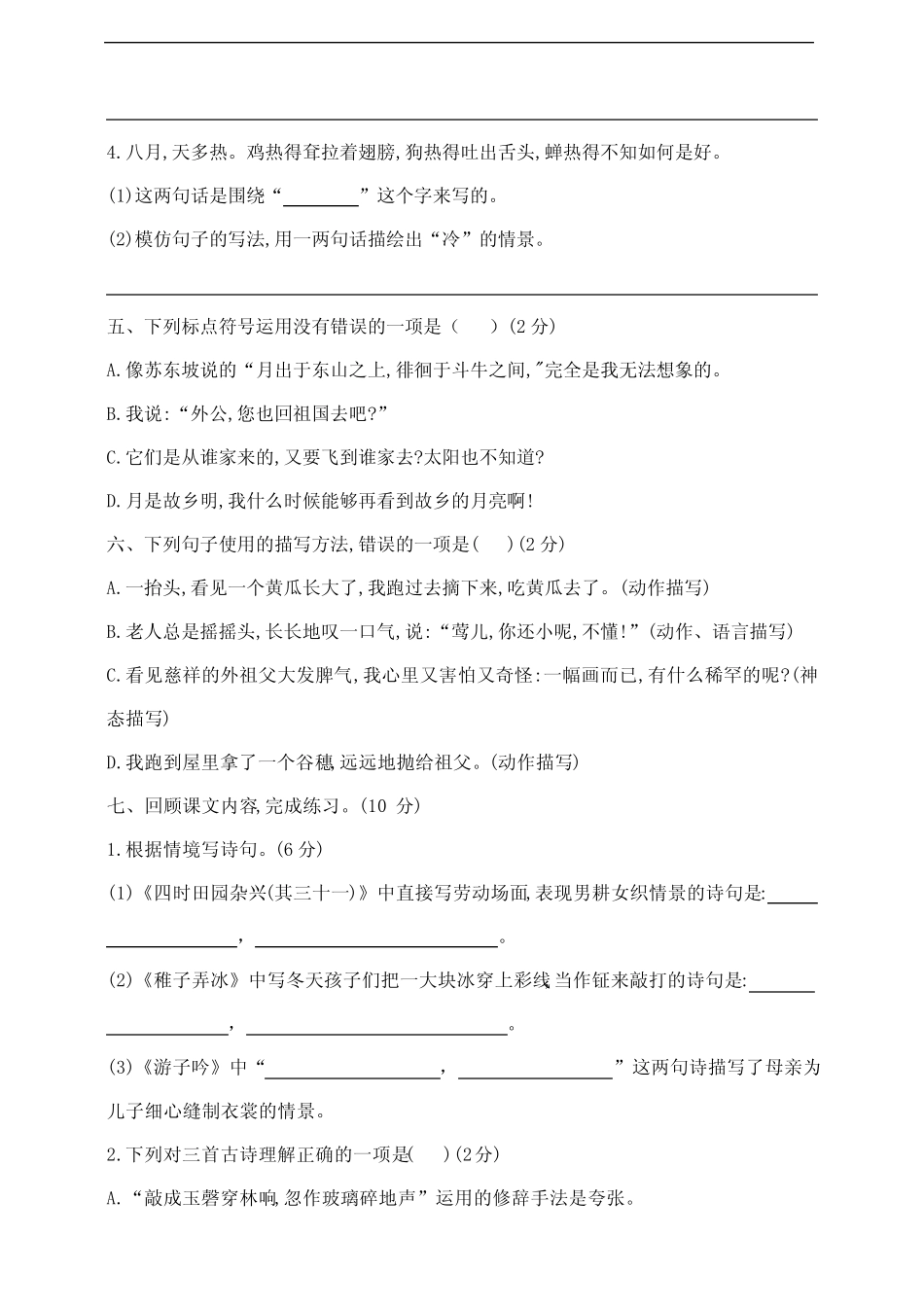 2024年春学期部编版五年级语文下册第一单元测试卷 含答案 _第2页